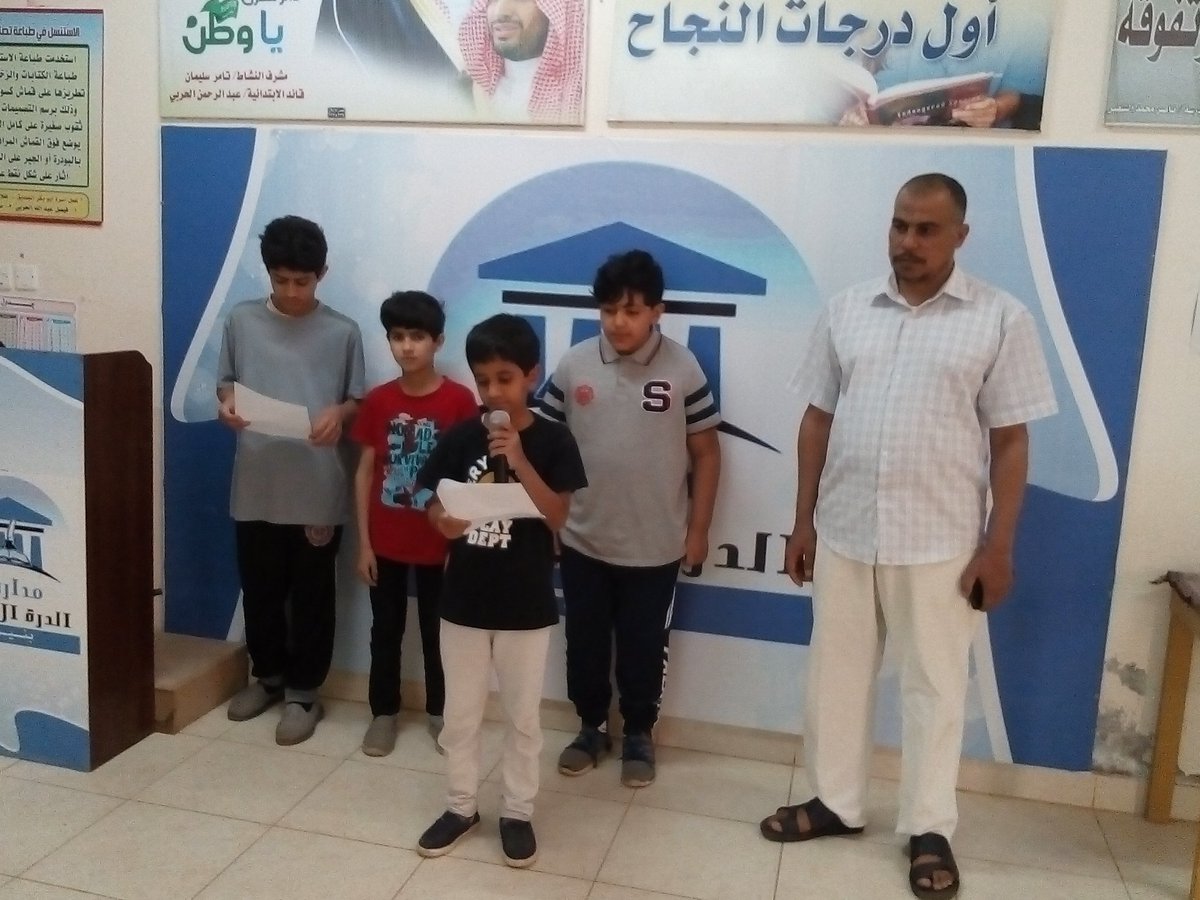 Durra_Primary's tweet photo. اختتام أسبوع الوطن في عيون أبنائه. .. لجنة التوعية الفكرية (حصانة )
منسق اللجنة ا. غانم هارون المالح 
#حصانة 
#الرس_اكس_بي 
#تواصل_الرس https://t.co/4NLFS67FEP