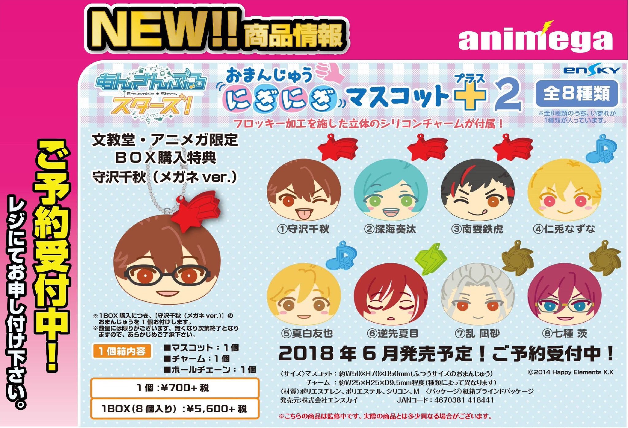 在庫処分 あんスタ おまんじゅうにぎにぎマスコット 2 メガネver 守沢千秋 特典 おもちゃ ぬいぐるみ Espinosaingenieria Com