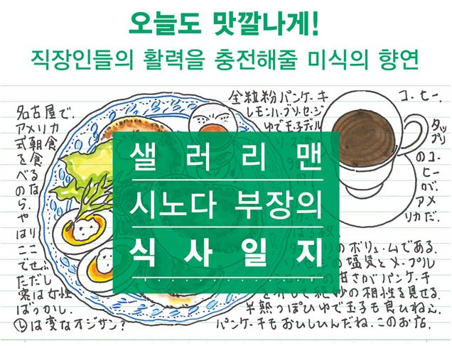 aladinbook's tweet photo. 시노다 부장이 쏜다!! 평범한 직장인 시노다 씨가 25년간 기록한 하루 세끼 식사 일기 <샐러리맨 시노다 부장의 식사일지> + <시노다 과장의 삼시세끼> 2권 동시 구매 시, 알라딘 단독 '삿포로 맥주잔'을 드립니다! https://t.co/qwAbNZB7qw https://t.co/9rmB9ARae5