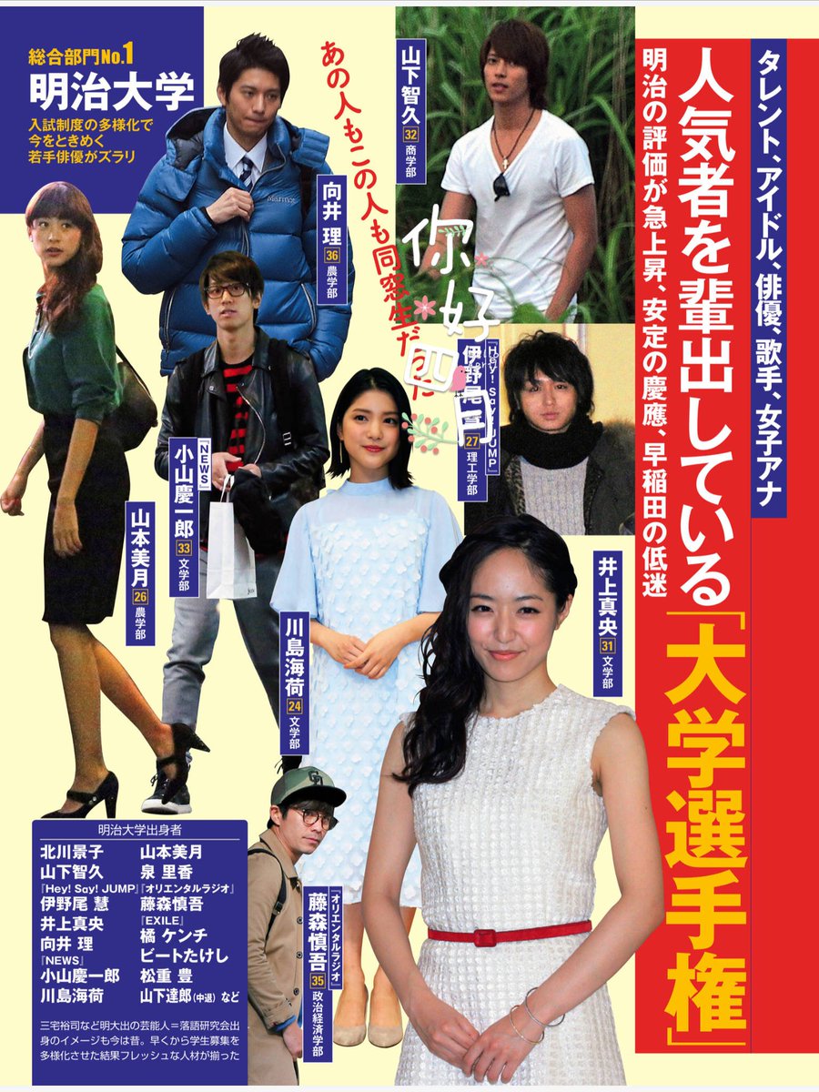 Lydiabom 井上真央 明治大学 Lydiabom 井上真央 明治大学