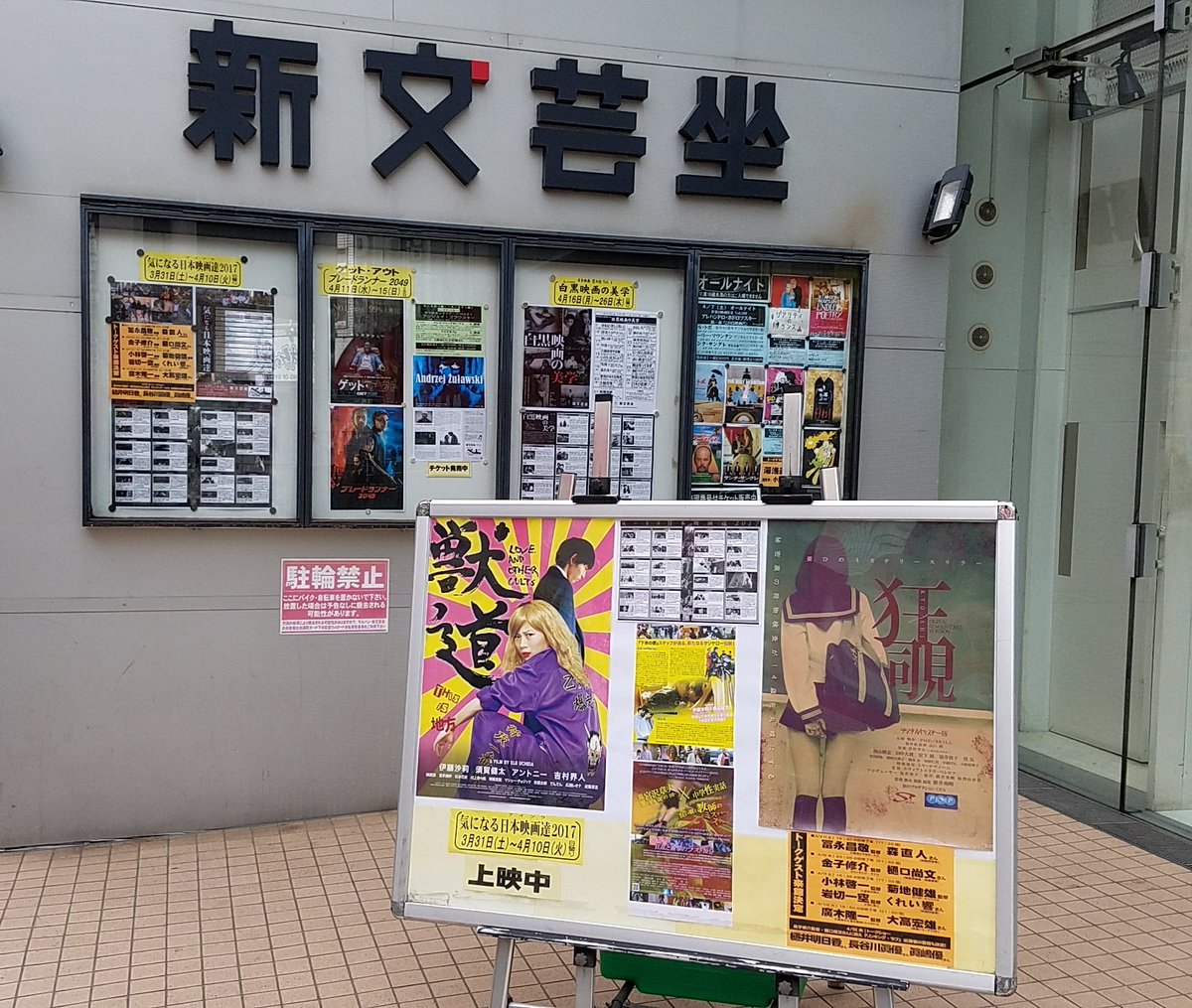 KemonoMichifilm's tweet photo. 『#獣道』in #池袋 なお!!! 
上映時間: 17:15／20:45
@shin_bungeiza
https://t.co/dWZZmiDkgy
@EijiUchidaFilm https://t.co/PVAVOtyOSI