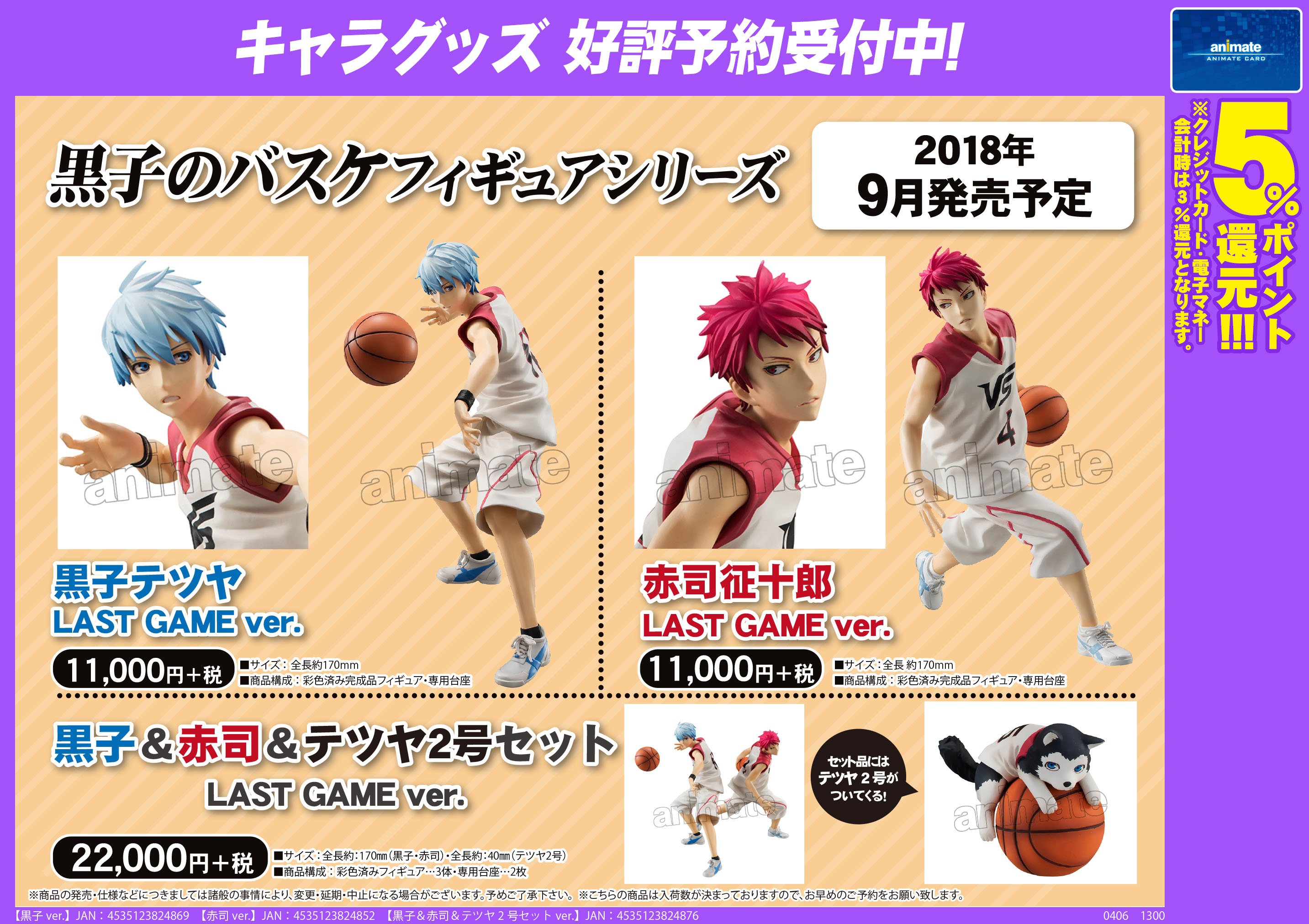 アニメイト新宿ハルク 短縮営業中 月 土10 00 30 日 祝10 00 00 グッズ予約 情報 9月発売予定 黒子のバスケフィギュアシリーズ 黒子テツヤ 赤司征十郎 黒子 Amp 赤司 Amp テツヤ2号セット Last Game Ver ご予約受付中 セット品には