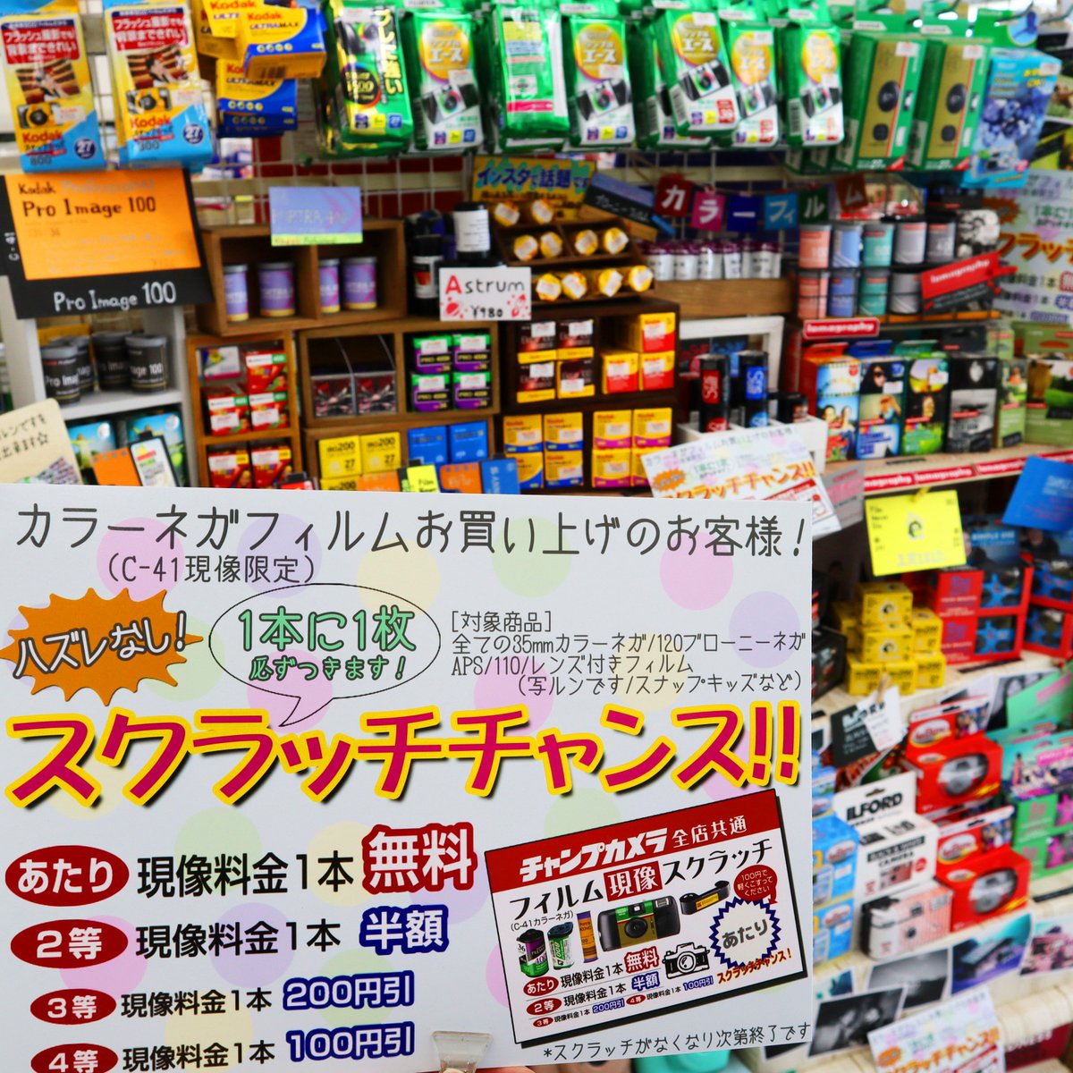 カメラ チャンプ