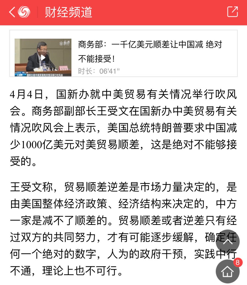 美中贸易逆差3000亿左右，美国统计高一点，中国统计低一点。川普提出先拿一个降低美国贸易逆差1000亿的计划，中美就此讨论了三个月。昨天中共商务部副部长王受文说了实话：不可能。这就是美国人不再跟中共耗的原因：中共什么问题都答应谈，就是议而不决，无限拖延。既然  ...