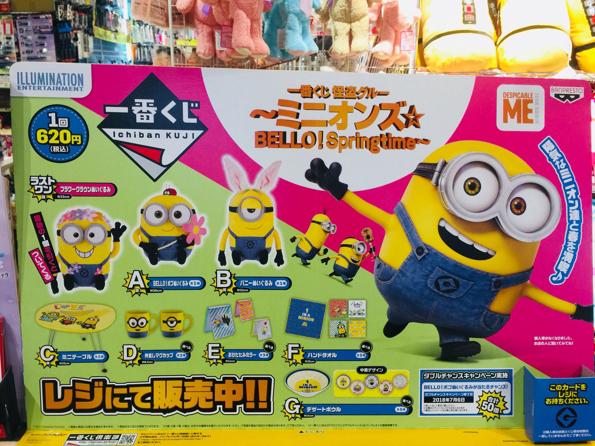 【ミニオン】一番くじ まとめ売り Happyくじ「ミニオンズ フィーバー」が全国のセブン‐イレブン