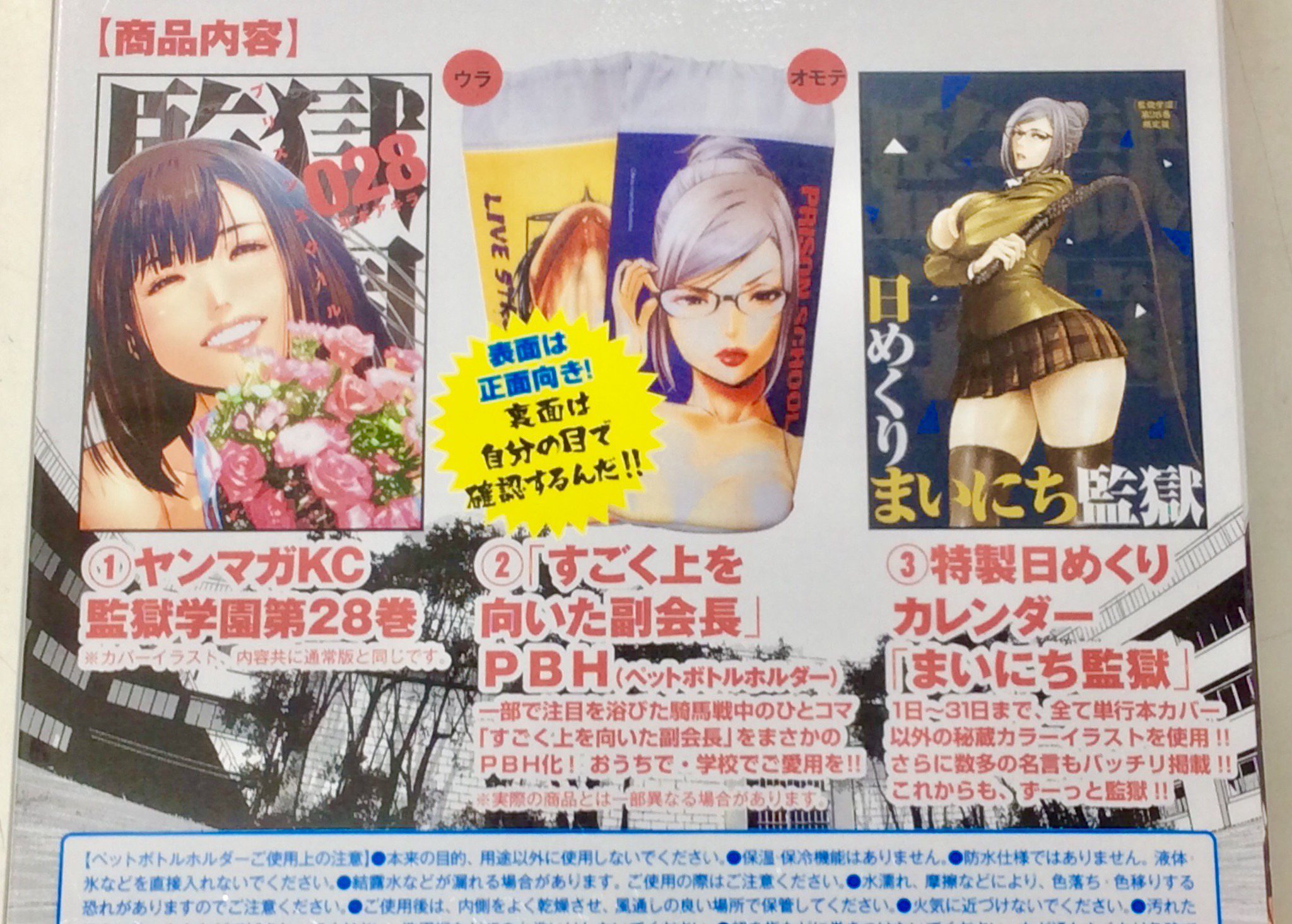 アプリ利用で1p貯まります アニメイト秋葉原本館 Ar Twitter 最 終 巻 発 売 監獄学園 28巻限定版を当店2階レジにて好評発売中 数に限りがございますので お早めのご購入をお待ちしております プリズン アプリ利用で1p貯まります アニメイト秋葉原本館 Ar Twitter 最 終 巻 発 売 監獄学園 28巻限定版を当店2階レジにて好評発売中 数に限りがございますので お早めのご購入をお待ちしております プリズン