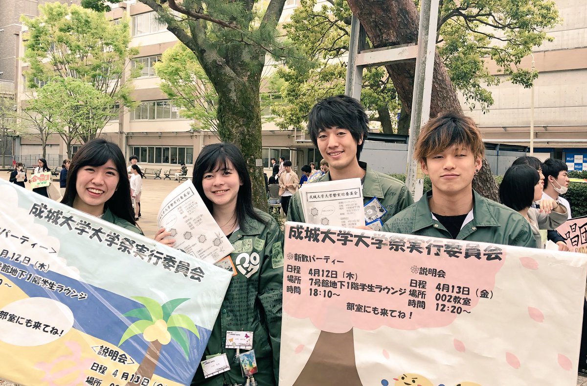成城大学大学祭実行委員会21 Na Twitterze 新入生の皆さん おはようございます 大学祭 実行委員会は本日も中庭にて勧誘を行っております 新歓パーティーの受付が 本日までとなっております 興味のある方は是非 大学祭実行委員会のスタッフに声を掛けてください 成城大学大学祭実行委員会21 Na Twitterze 新入生の皆さん おはようございます 大学祭 実行委員会は本日も中庭にて勧誘を行っております 新歓パーティーの受付が 本日までとなっております 興味のある方は是非 大学祭実行委員会のスタッフに声を掛けてください