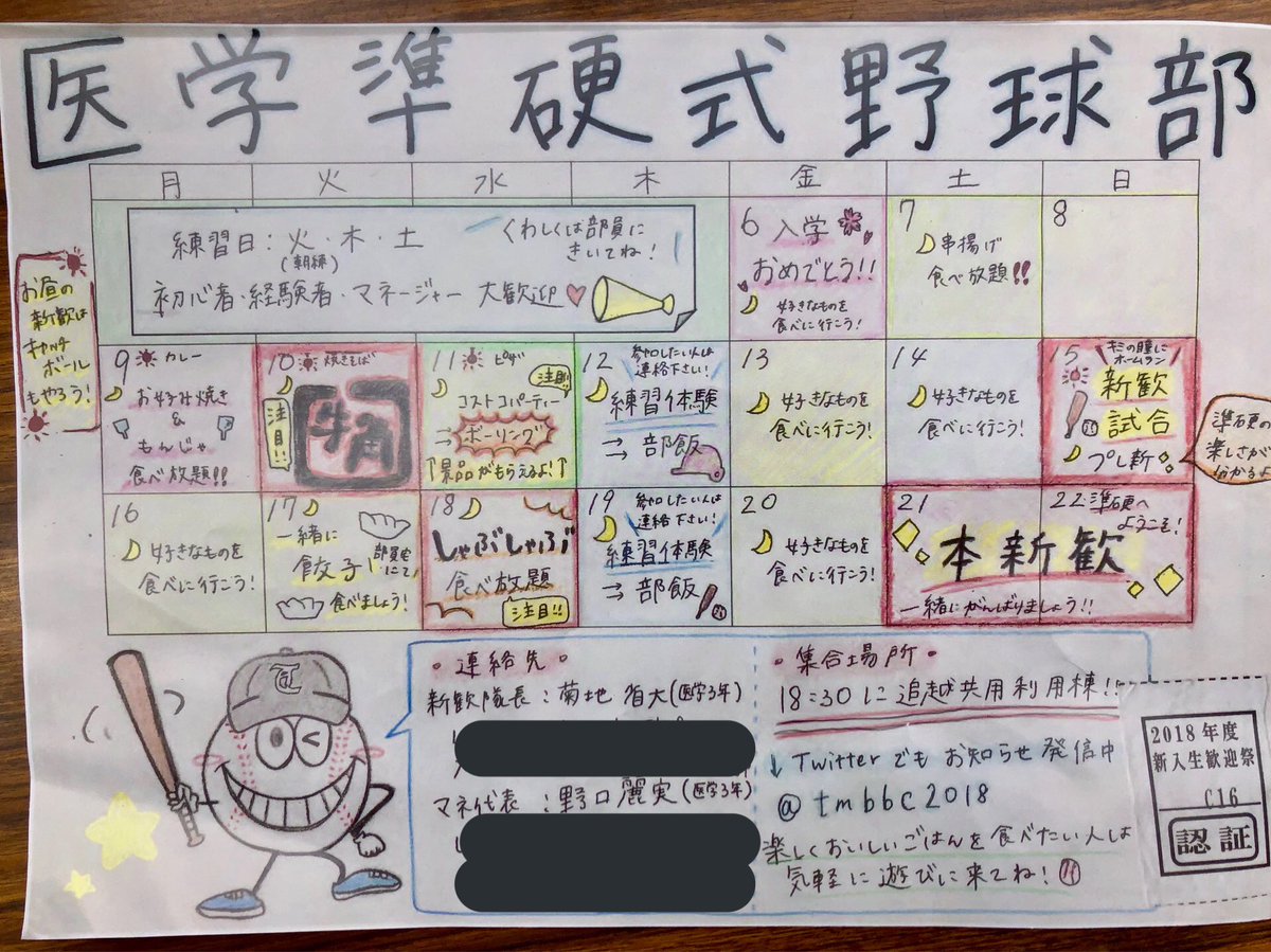 筑波大学医学準硬式野球部 18年度新歓用 Tmbbc18 Twitter