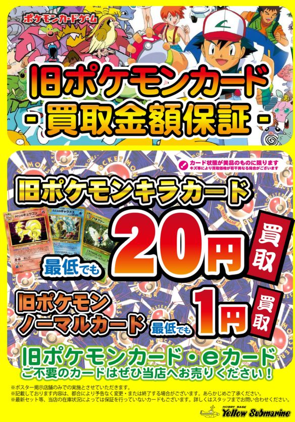 ট ইট র イエローサブマリン秋葉原ラジオ会館本店 ミント ゲ ムフロア 旧ポケモンカード高額買取案内 イエサブ秋葉原本店では旧 ポケモンカード 旧裏面カード Adv Vs E の高価買取を実施中 また旧裏面カードはキラ２０円 ノーマル１円の最低保証