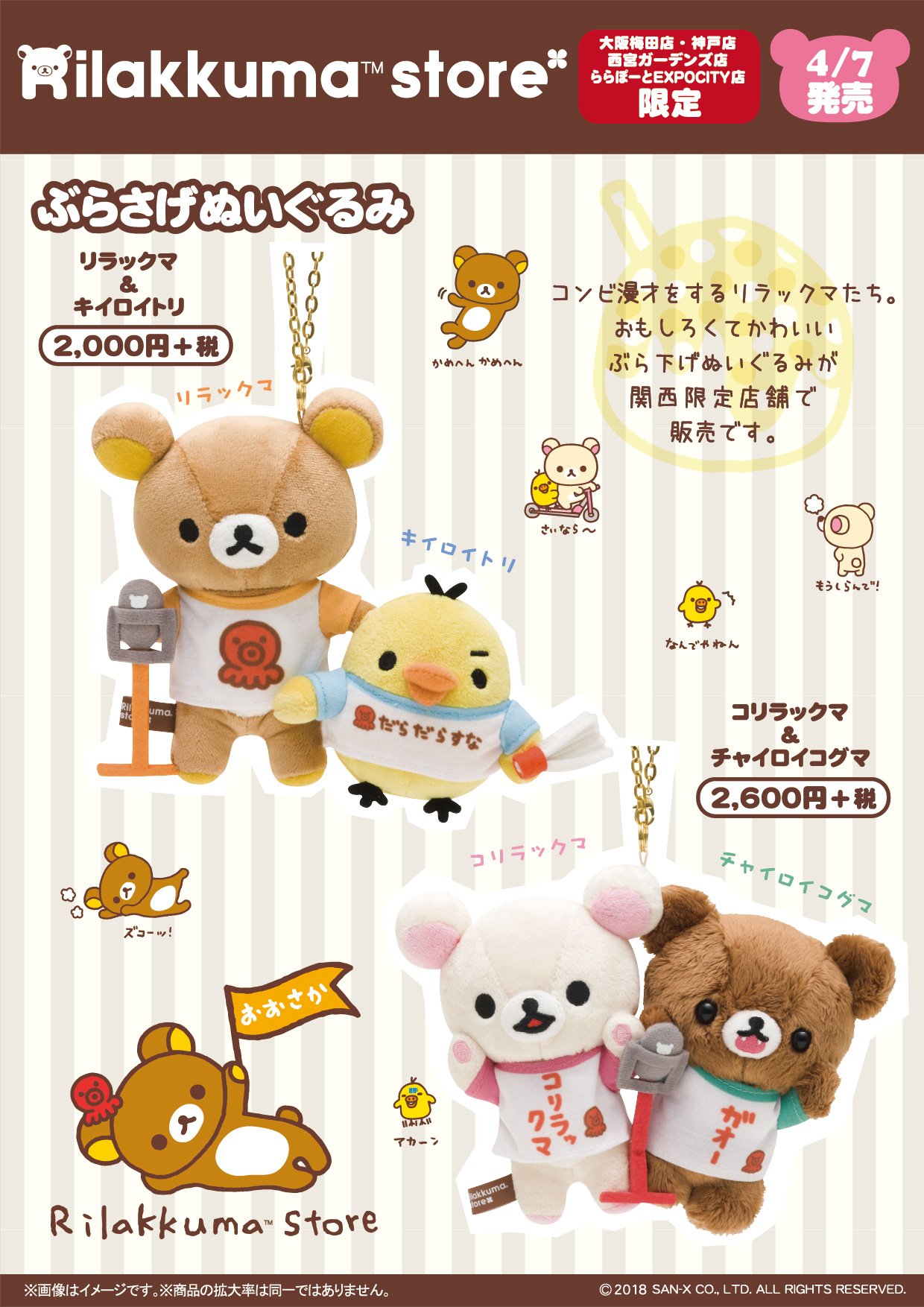 リラックマストア&すみっコぐらしshop【公式】 على X リラックマストア&すみっコぐらしshop【公式】 على X