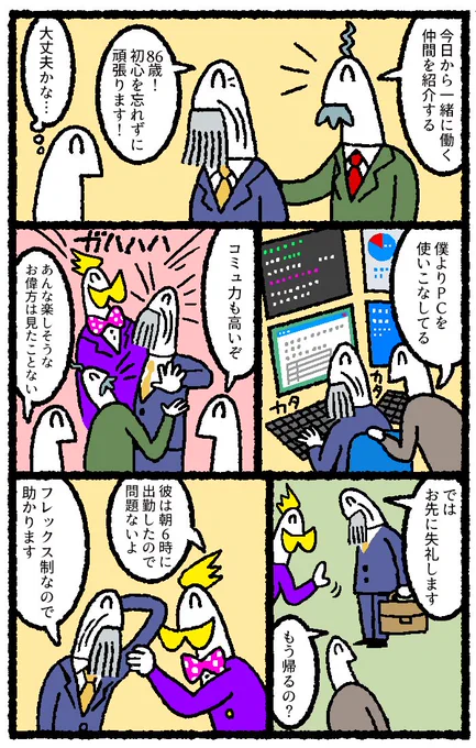 高齢者雇用漫画を3P描かせていただきました。


【マンガ】大丈夫かな…「高齢者雇用」あるある
リクナビNEXTジャーナル 