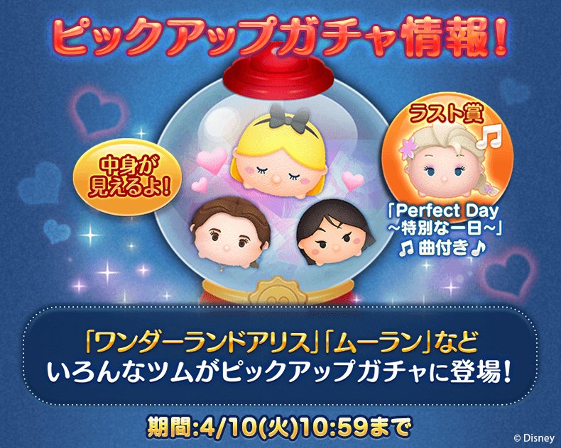 Line ディズニー ツムツム公式 Perfect Day 特別な一日 曲付き サプライズエルサ がピックアップガチャのラスト賞で登場 ピックアップガチャは 1個買うと1個減る仕組み 全てのツムをgetしてラスト賞も獲得しよう 今すぐチェック T Co