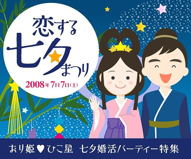 ট ইট র ゆるくて かわいいイラストバナー屋さん 七夕イベントのバナー作例 ブルー系の配色で幻想的な夜空をイメージ T Co E6pqcrvthr 7月 七夕 婚活 恋活 出会い 星空 イラスト イラストレーター Illustration デザイン 広告 販促