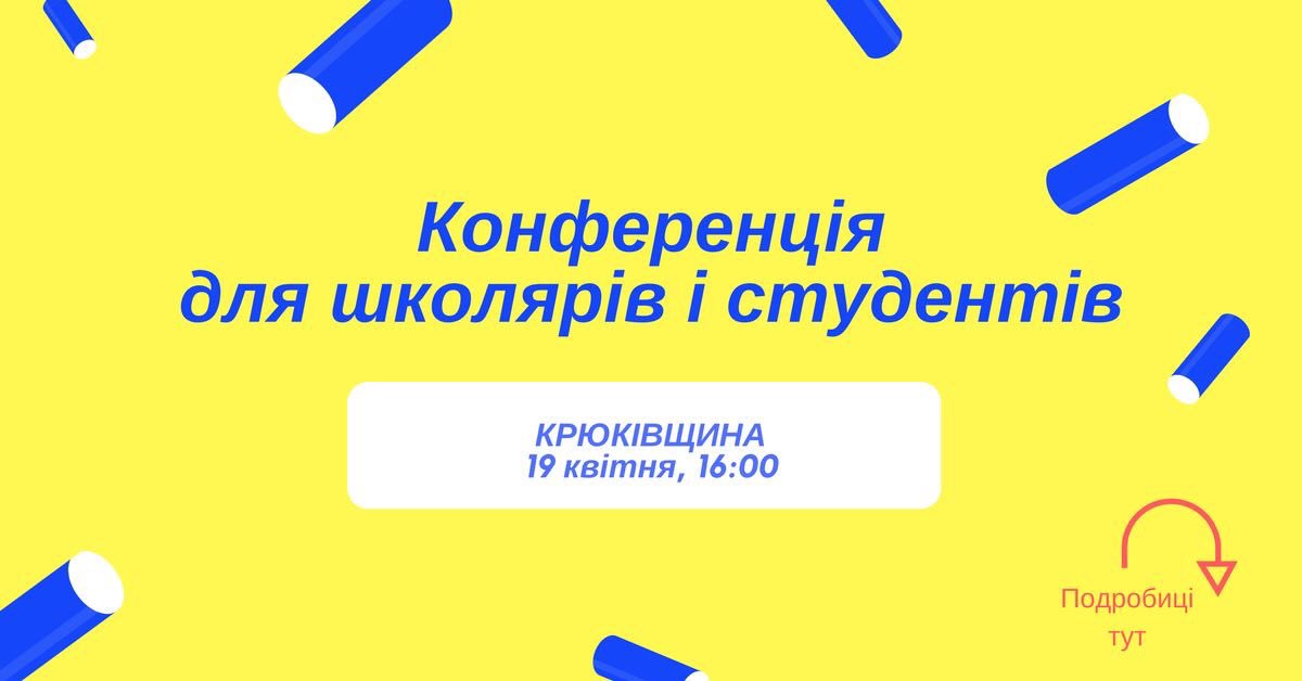 Конференція для школярів і студентів "Моя майбутня професія" у КРЮКІВЩИНІ

19 квітня 2018 року
Крюківщинська ЗОШ, Мічуріна, 12А

Копірайтинг. Графічний дизайн. Програмування. Кібербезпека.

Вхід безкоштовний.
Для молодих людей віком від 14 до 19 років
 docs.google.com/forms/d/13mUct…