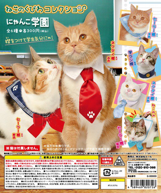 7月予約受付中】 予約締切：2018年4月12日朝10時 『ねこのくびわ