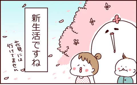 巣ごもりゆばさん～ズボラ育児楽しんでます～ : 新生活!&お知らせ https://t.co/XFh1aTbinp 