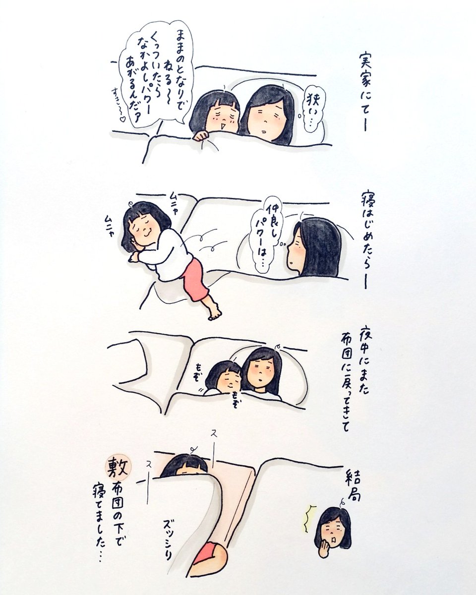 敷布団の下で熟睡
ツイッターには写真も載せちゃう笑 
