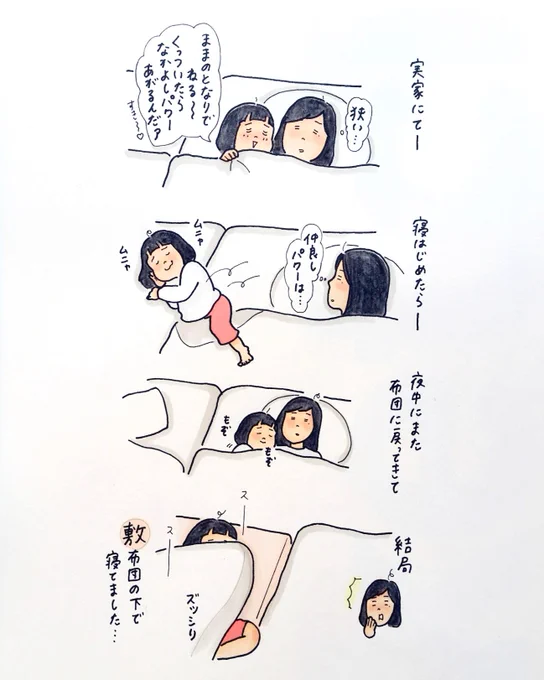 敷布団の下で熟睡
ツイッターには写真も載せちゃう笑 
