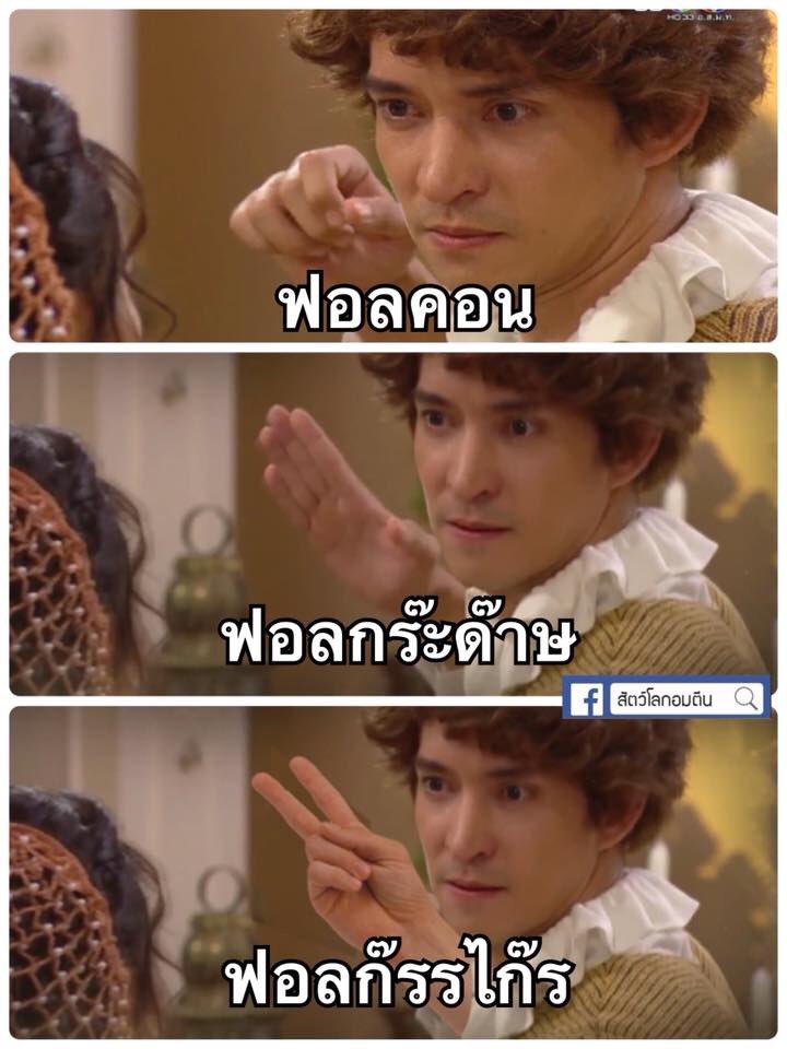 d1ddeed's tweet photo. เจอมาในเฟสโอ้ยขำไม่ไหวแล้ว555555555555555555555 
#บุพเพสันนิวาส https://t.co/NmtIDY87gN