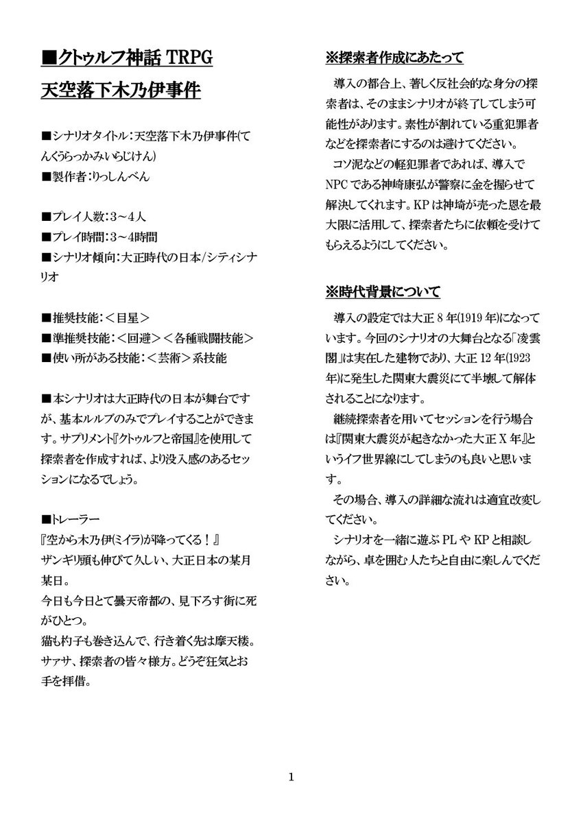 Coctrpgシナリオまとめ