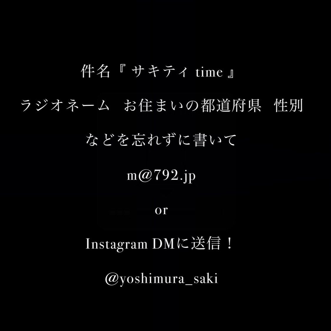 Yoshimura_Saki's tweet photo. 【 サキティ出演情報 】

ついに、
吉村沙記の冠番組がSTART✨

FM 79.2（FMちゃお）
#サキティtime

（土）23:00〜23:29
（日）23:00〜23:29 再放送
（月）21:00〜21:29 再放送

全国どこからでも
ご視聴いただけます！
https://t.co/UJj5H3unIp

メッセージは24時間365日大募集！
たくさん送ってね💗 https://t.co/fbEzyZV82z
