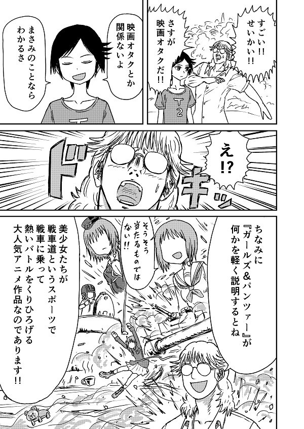 『怒りのロードショー』第15話がコミックウォーカーとニコニコ漫画で公開されました!映画オタク達と戦車道を描いたドキドキ漫画デス☆
続きは↓でごらんください。パンツァーフォーッ!!
https://t.co/riydHUVdgj
ニコ漫↓
https://t.co/UCSMuMvR9n
(*^∇゜)