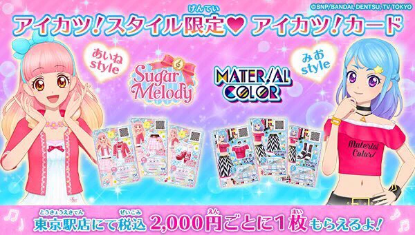 アイカツ！アンコール公式 on X: 