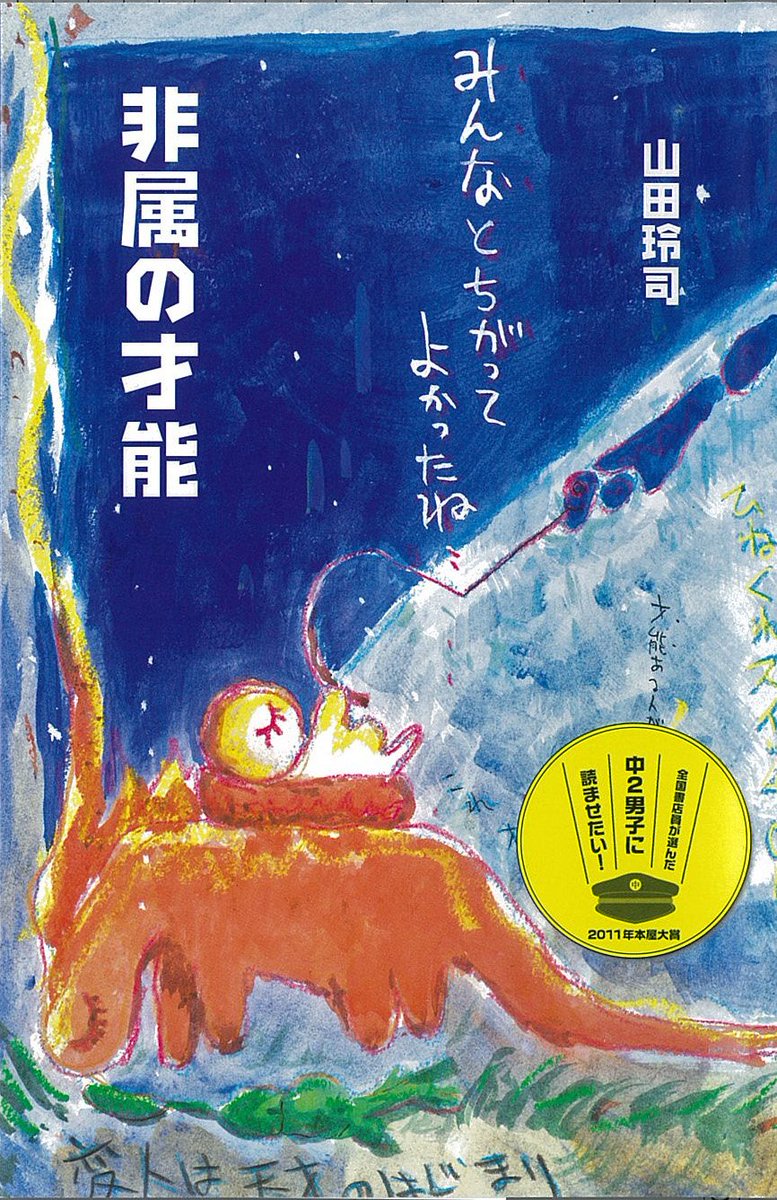 kobunsha_shin's tweet photo. 【お知らせ①】多くの勇気を読者に与え続ける、光文社新書の隠れたロングセラー #非属の才能を届けたい キャンペーンを開催！ はじめに本文を異例の全文公開（https://t.co/VGYmnNhu7k）します！　そして≪このツイート≫の500RT達成で本の重版が決定に！ ぜひRTをポチっとしてください！ https://t.co/Q3egUSCCIw