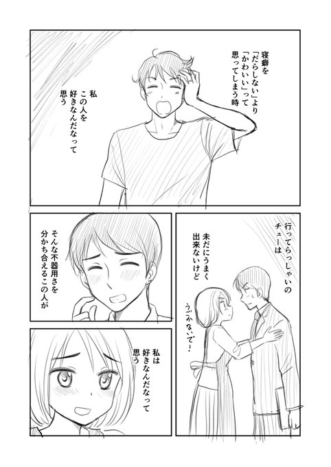 このひとを好きなんだなって思う時
#三年差 
