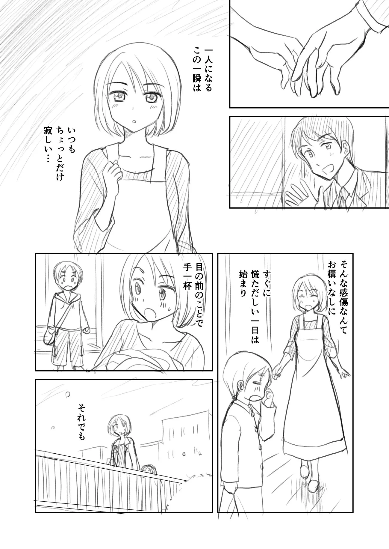 ふとした瞬間に感じる　「この人を好きなんだな」って思うとき