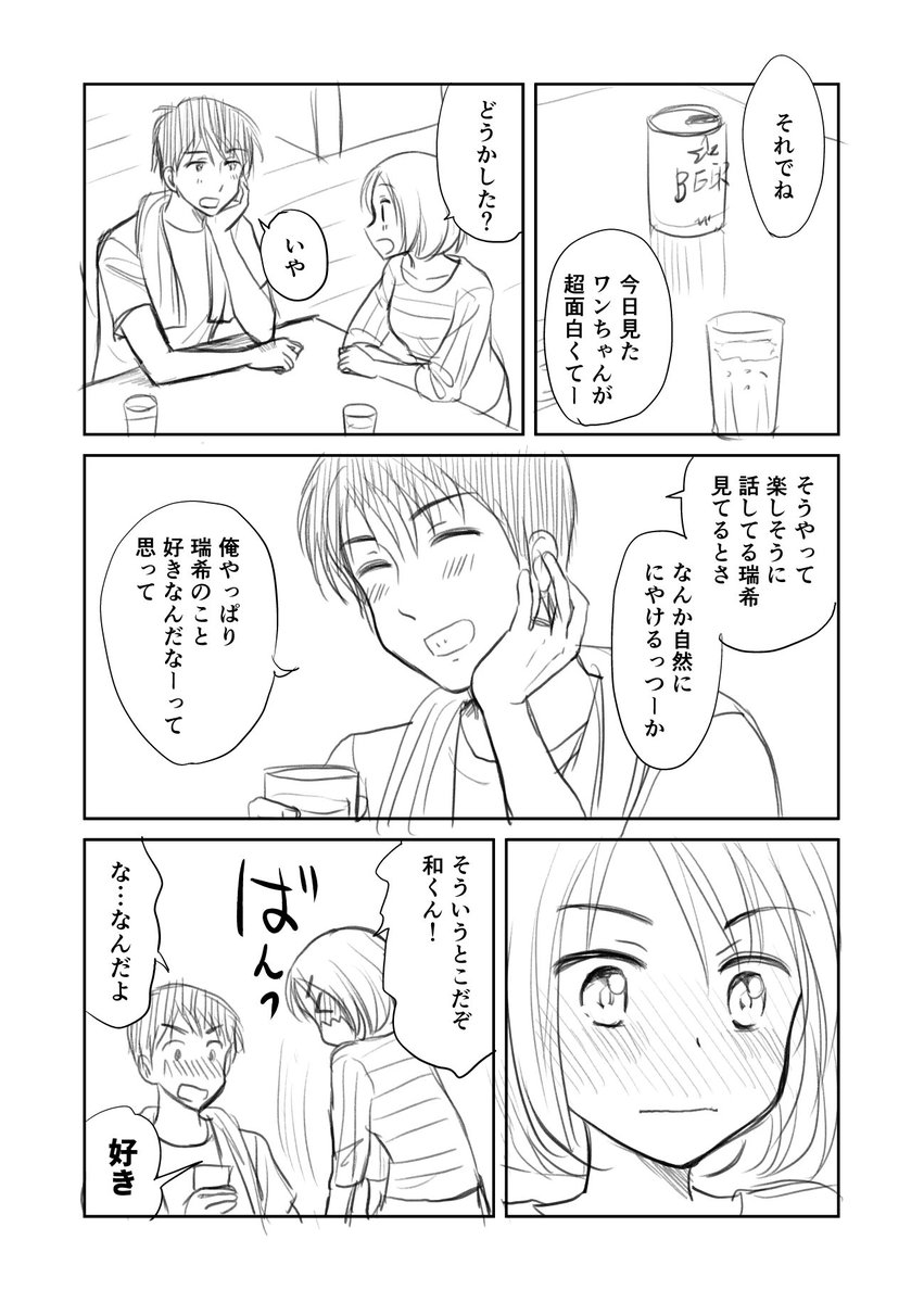このひとを好きなんだなって思う時
#三年差 