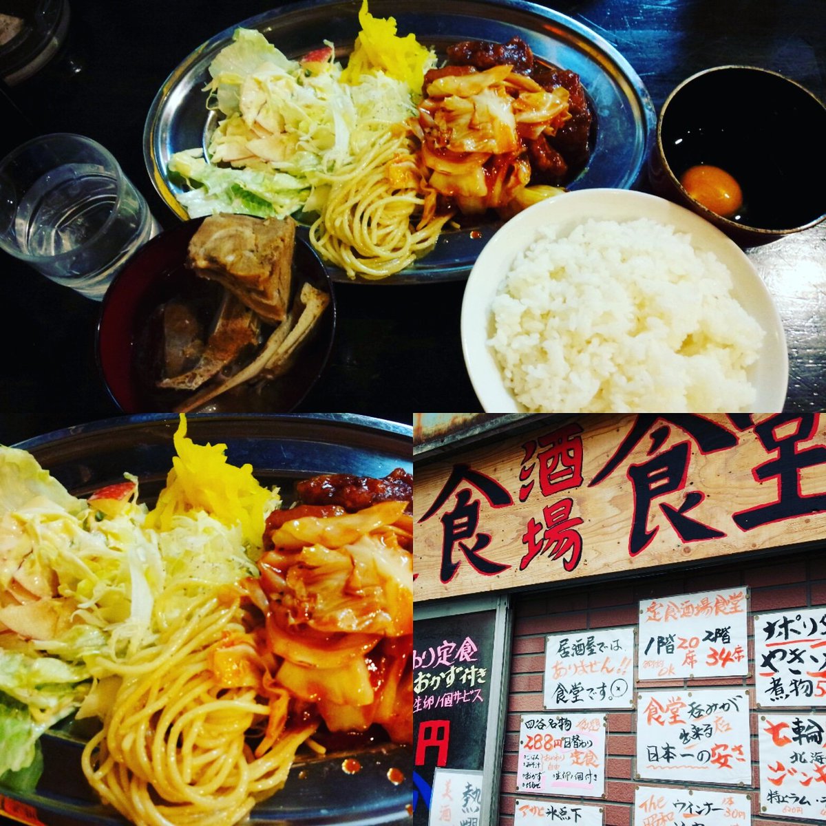 Knogu12 Twitterissa 定食酒場食堂 2円ランチ 神メニューです 豚バラ酢豚 リンゴサラダ パスタ 漬け物 味噌汁は マグロカマ あさり入り 生たまご 感謝の言葉しかありません 東京 新宿 四谷 曙橋 定食酒場食堂 定食 ランチ 2円 食堂