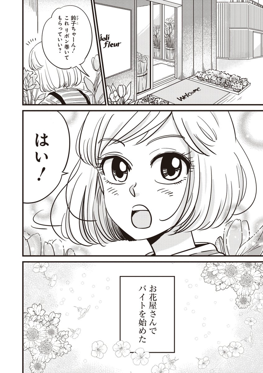 「シュガーなパパとソルトな娘」第4話が更新されましたー！とうとう鈴子がアルバイトを始めました！そしてパパは…☆どうぞよろしくお願いいたします！ 