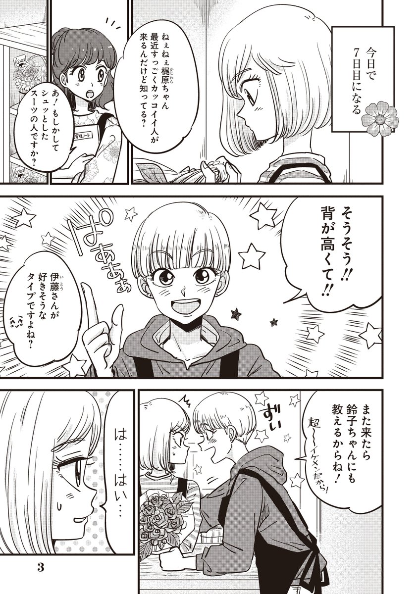「シュガーなパパとソルトな娘」第4話が更新されましたー！とうとう鈴子がアルバイトを始めました！そしてパパは…☆どうぞよろしくお願いいたします！ 