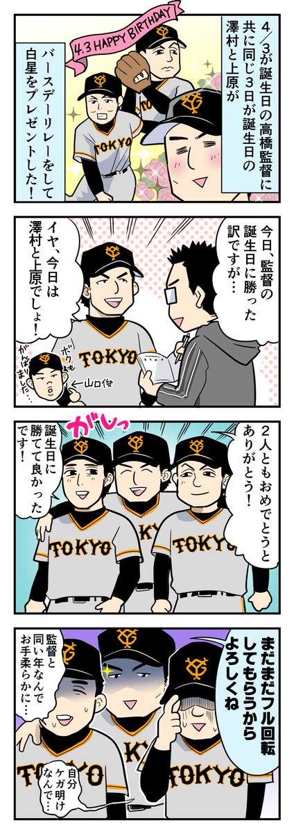 読売ジャイアンツのtwitterイラスト検索結果 古い順