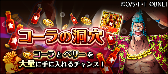 One Piece トレジャークルーズ Pa Twitter キャンペーン情報 4 6 0 00 4 8 23 59の期間にて 1日1回の特別な冒険が開催 コーラとベリーを大量に獲得できるチャンスをお見逃しなく T Co D1lzyauiev トレクル T Co 6d5jem27z3 Twitter One Piece トレジャークルーズ Pa Twitter キャンペーン情報 4 6 0 00 4 8 23 59の期間にて 1日1回の特別な冒険が開催 コーラとベリーを大量に獲得できるチャンスをお見逃しなく T Co D1lzyauiev トレクル T Co 6d5jem27z3 Twitter