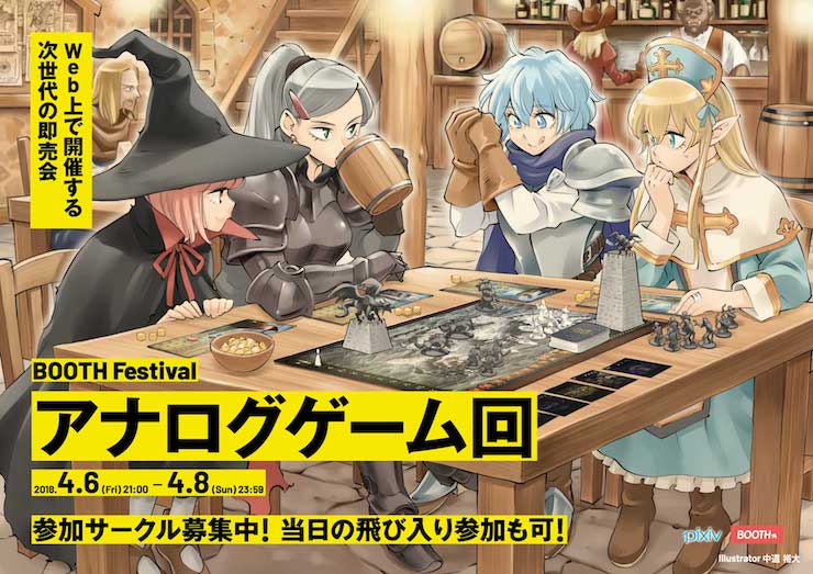 ট ইট র Booth公式 開催中 Booth Festival アナログゲーム回 4 8 日 23 59まで Web上 で開催する次世代のボードゲーム Trpg カードゲーム即売会です ガチ勢のあなたも イベント行ったことないけど気になるというあなたも 自宅でじっくり
