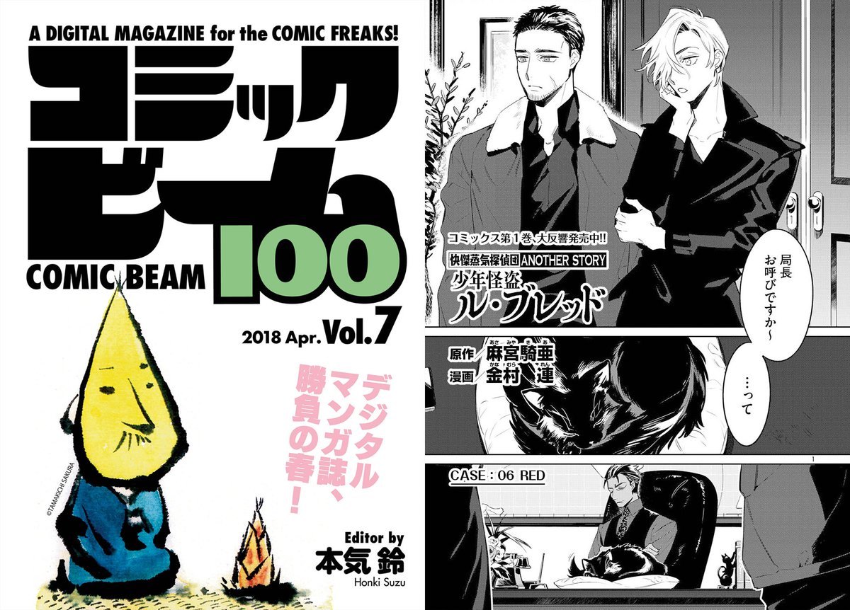 コミックビーム編集部 コミックビームのデジタル増刊 コミックビーム100 18 Apr Vol 7 が絶賛配信中 ねむようこさんの ソレまだとっとくの の謎のカケラが気になります 試し読みと購入はこちら T Co Sjosghe9jw T