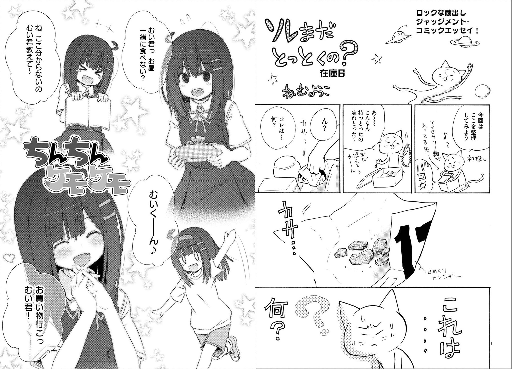 コミックビーム編集部 En Twitter コミックビームのデジタル増刊 コミックビーム100 18 Apr Vol 7 が絶賛配信中 ねむようこさんの ソレまだとっとくの の謎のカケラが気になります 試し読みと購入はこちら T Co Sjosghe9jw T