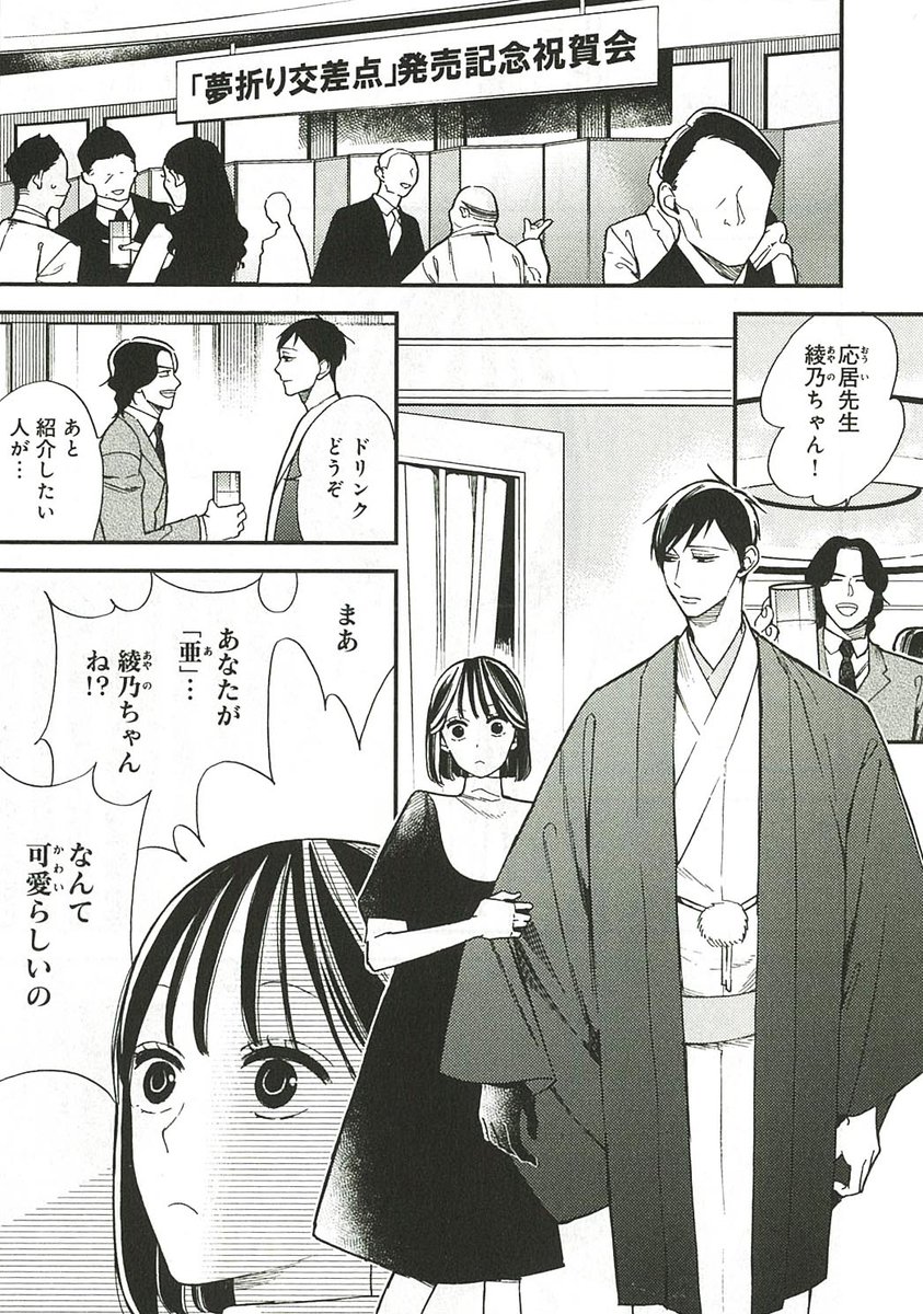 Itan編集部 講談社 Itan43号発売中 親愛なるａ嬢へのミステリー 堂々完結 表紙で登場 啓千の単行本発売記念パーティーで 事件が 小説家探偵と文学少女 二人の関係の行き着く先は コミックス完結３巻は５月７日発売です T Co