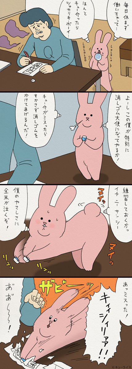 4コマ漫画スキウサギ「おてつだい」。https://t.co/tANGL4Yd6P　　　4月27日単行本「スキウサギ1」発売→ 