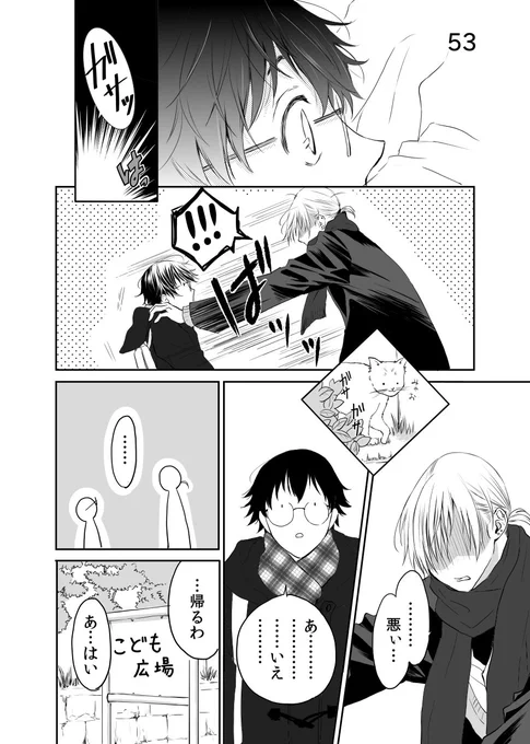 【創作BL】ヤンキーの彼氏が出来るまで53 場面転換多くてすみません。真希の弟は次回顔と名前がちゃんと出てくる予定です。 