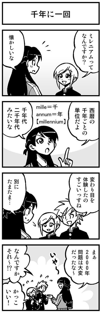 かわいい矢野くん【16-10】 #渡りに船4コマ　#かわいい矢野くん 