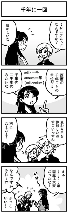 かわいい矢野くん【16-10】 #渡りに船4コマ　#かわいい矢野くん 