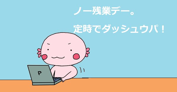 ノー残業のtwitterイラスト検索結果 古い順