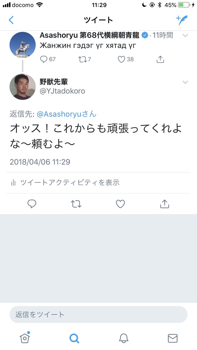 最も欲しかった 朝青龍 ツイート