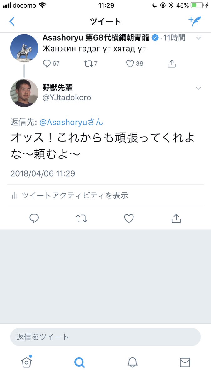 朝青龍にクソリプ送った人が本人からdmされる 朝青龍チャレンジ が流行 Togetter 朝青龍にクソリプ送った人が本人からdmされる 朝青龍チャレンジ が流行 Togetter