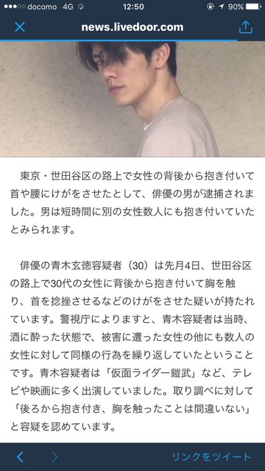 仮面ライダー俳優の青木玄徳さん逮捕 テニミュ2nd氷帝会の帰りの犯行で酔っ払っていた模様 まとめダネ 仮面ライダー俳優の青木玄徳さん逮捕 テニミュ2nd氷帝会の帰りの犯行で酔っ払っていた模様 まとめダネ