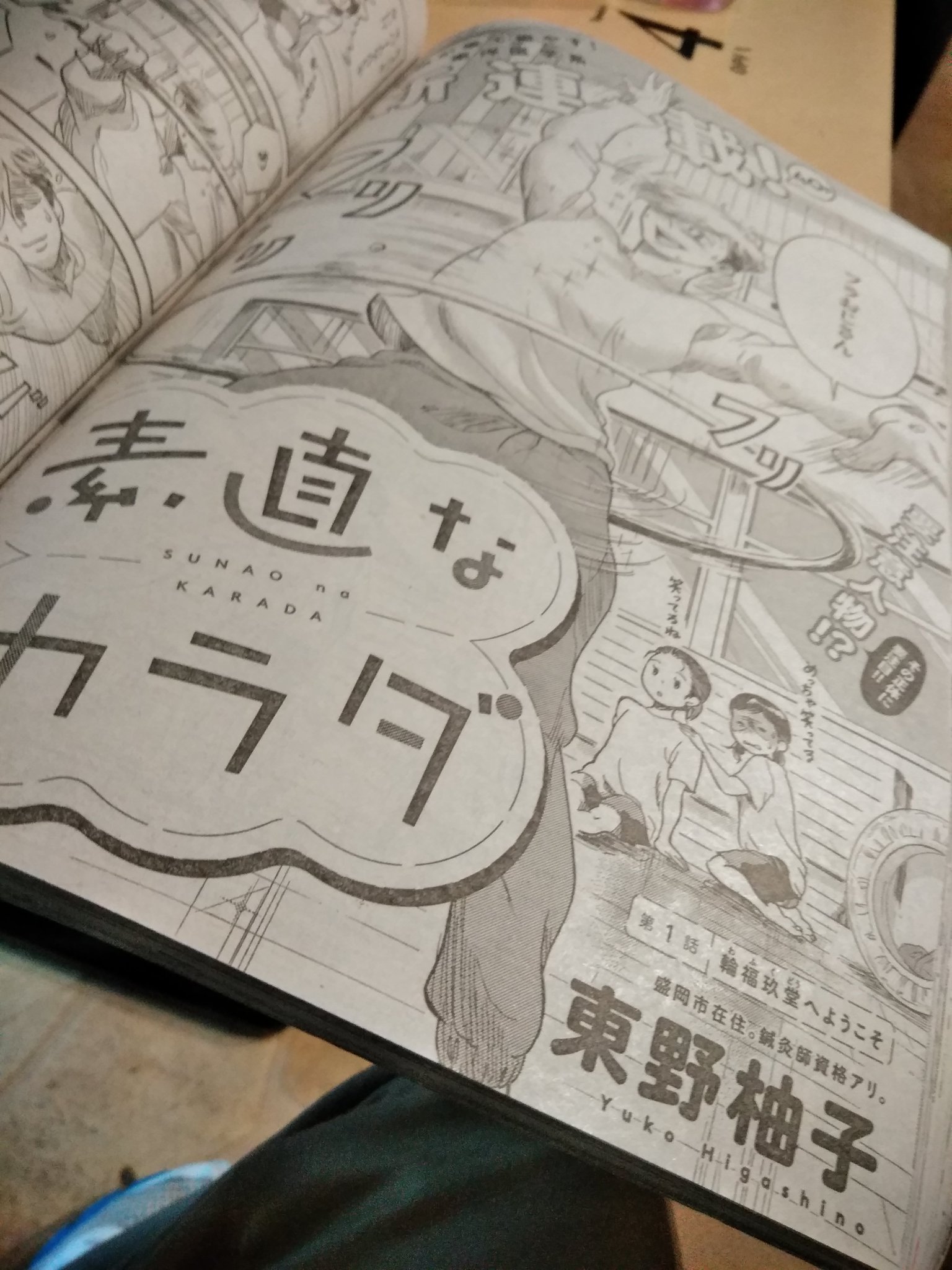 やまのい鍼灸院 ゆめタウン広島近く おお モーニングで鍼灸師の連載が始まっておる 大ヒットして鍼灸受ける人が増えますように 笑 鍼灸 鍼 モーニング 素直なカラダ 東野柚子