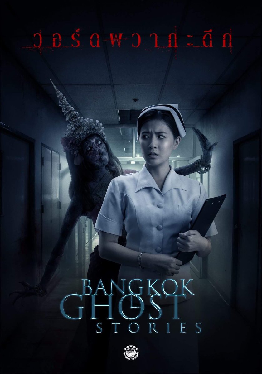 เดอะแฟนส์ของเดอะทอยส์🐻💘 on Twitter: "รอแล้วนะะะ ดู trailer คือน่ากลัว
